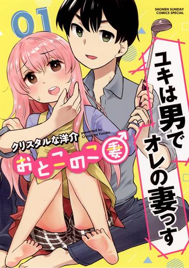 Copertina di My Wife is a Man