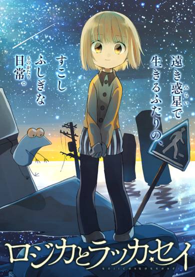 Copertina di Rojica to Rakkasei