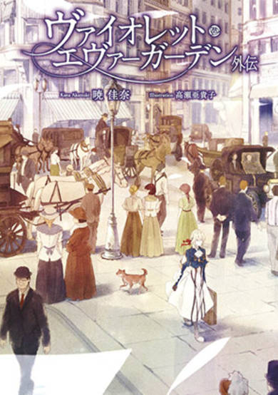 Copertina di Violet Evergarden Gaiden