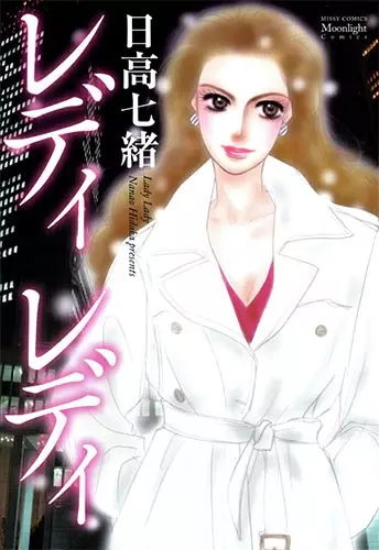 Copertina di Lady Lady