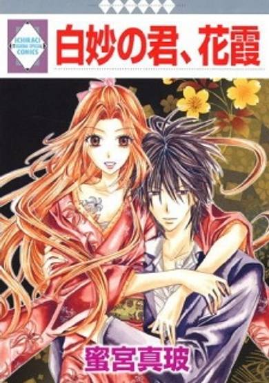 Copertina di Shirotae no Kimi, Hanagasumi