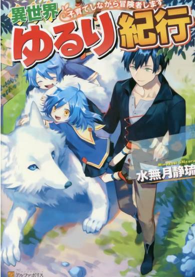 Copertina di A Journey Through Another World ~Raising Kids While Adventuring~