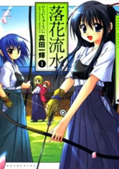 Copertina di Rakka Ryuusui