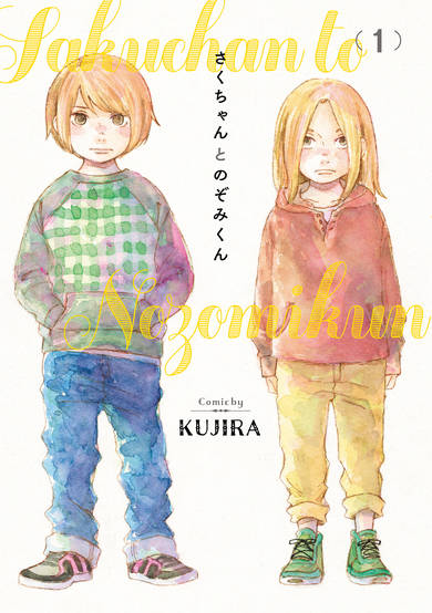 Copertina di Sakura-chan to Nozomi-kun