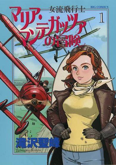 Copertina di Lady Aviator - Maria Mantegazza’s Adventures