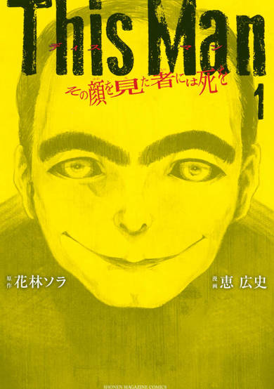 Copertina di This Man: Sono Kao wo Mita Mono ni wa Shi wo