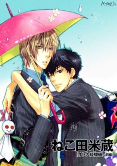 Copertina di Otona Keikenchi