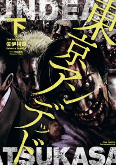 Copertina di Tokyo Undead