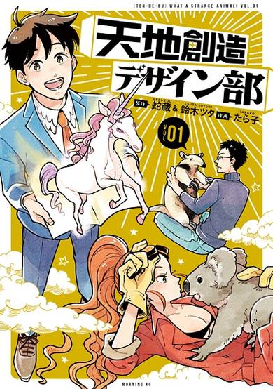Copertina di Heaven's Design Team