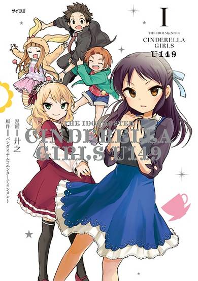 Copertina di The iDOLM@STER Cinderella Girls: U149