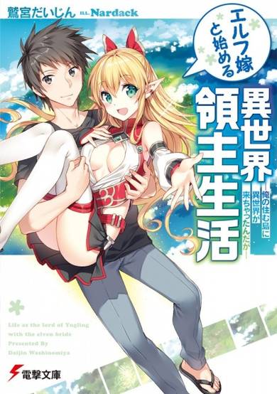 Copertina di Life as the Lord of Yngling with the Elven Bride