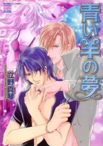 Copertina di Blue Sheep's Reverie