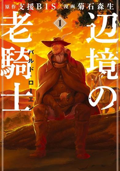 Copertina di Henkyou no Roukishi Bard Loen