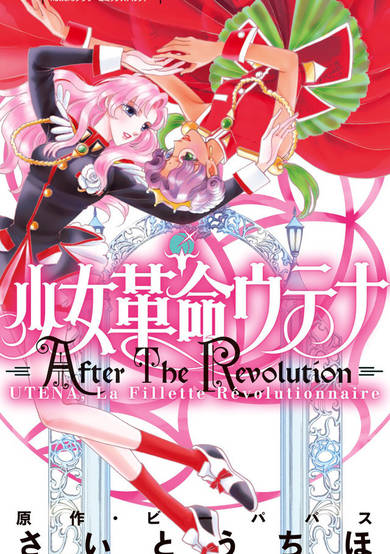Copertina di Revolutionary Girl Utena: After the Revolution