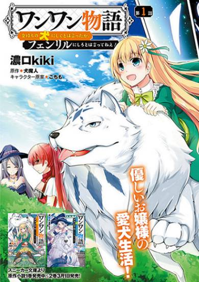 Copertina di Woof Woof Story: I Told You to Turn Me Into a Pampered Pooch, Not Fenrir!