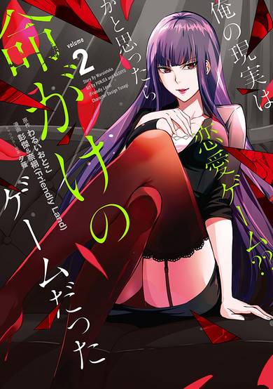 Copertina di A Dating Sim of Life or Death