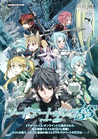 Copertina di Sword Art Online SS: Calibur SS-han
