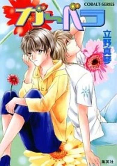 Copertina di Gerbera