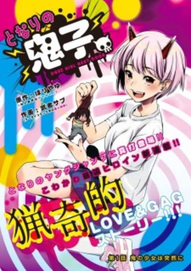 Copertina di Tonari no Oniko