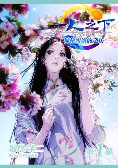 Copertina di The Outcast