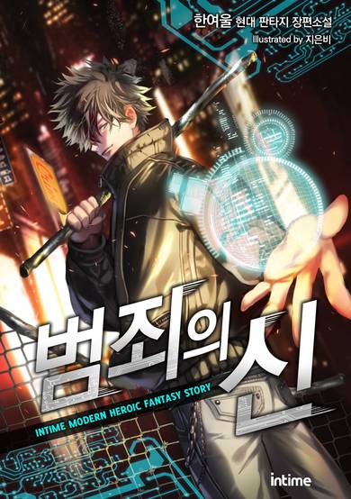 Copertina di God of Crime