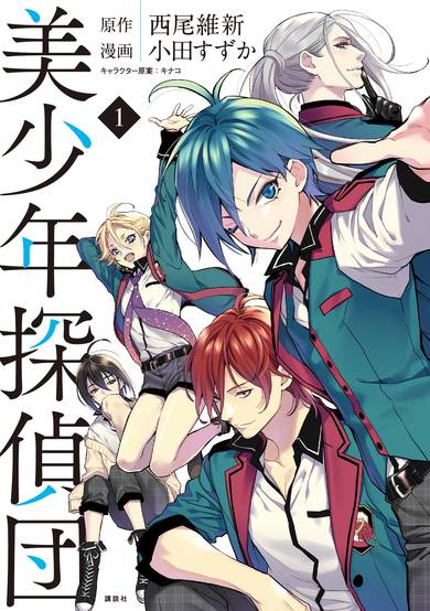 Copertina di Bishounen Tanteidan