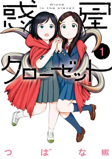 Copertina di Wakusei Closet