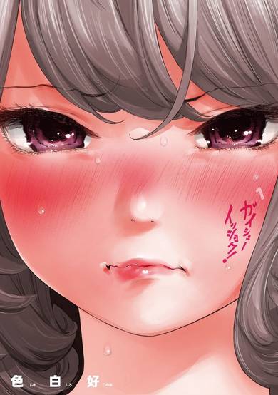 Copertina di Gaishuu Isshoku!