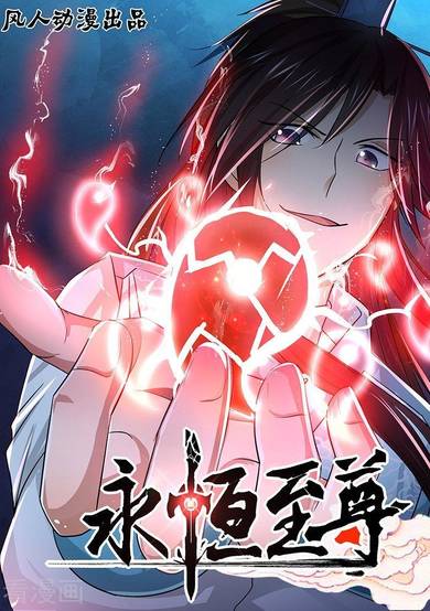 Copertina di Yong Heng Zhi Zun