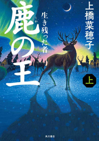 Copertina di The Deer King