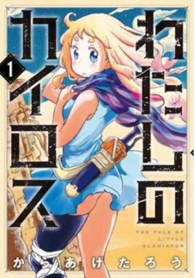 Copertina di Watashi no Kairos