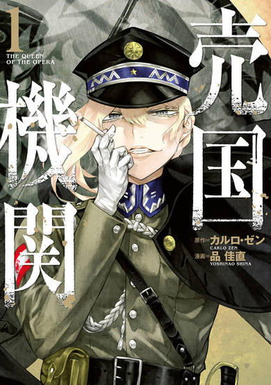 Copertina di The Queen of the Opera