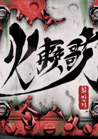 Copertina di A Song to Harness Fire