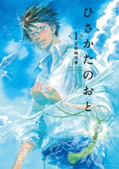 Copertina di Hisakata no Oto