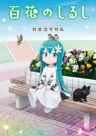 Copertina di Hyakka no Shirushi