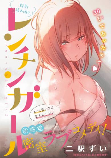 Copertina di Ren-chin Girl