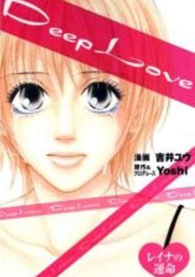 Copertina di Deep Love - Reina's Fate