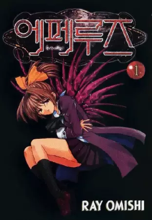 Copertina di Epee Luge