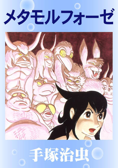 Copertina di Metamorphose
