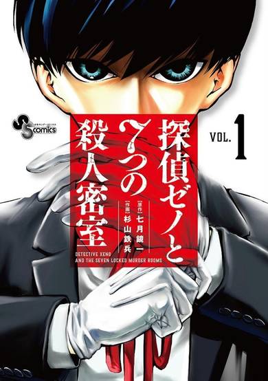 Copertina di Detective Xeno and the Seven Locked Murder Rooms