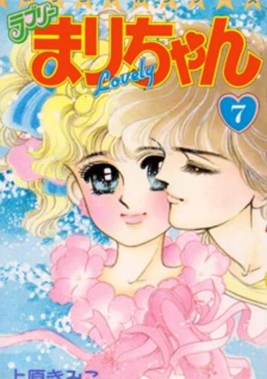 Copertina di Lovely Mari-Chan