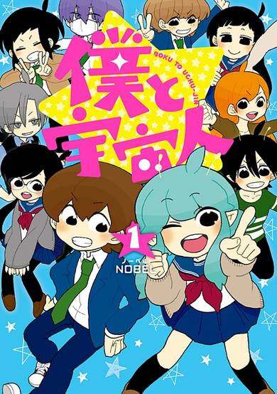 Copertina di Boku to Uchuujin