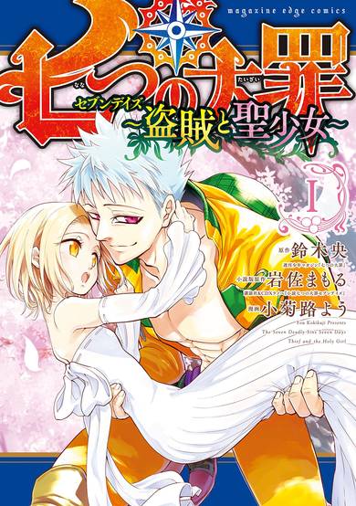 Copertina di The Seven Deadly Sins: 7 Days