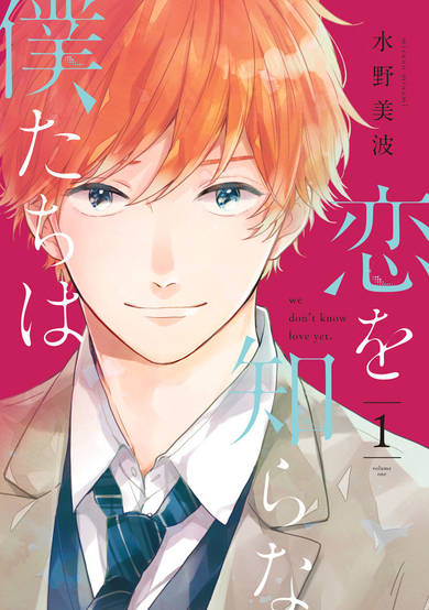 Copertina di Koi wo Shiranai Bokutachi wa