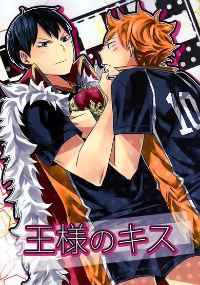 Copertina di Haikyu!! dj - King's Kiss