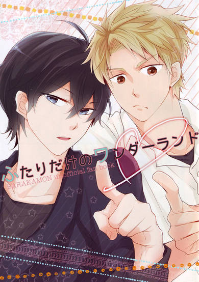 Copertina di Barakamon dj - Futari dake no Wonderland