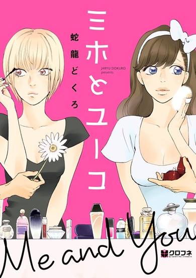 Copertina di Miho to Yuuko