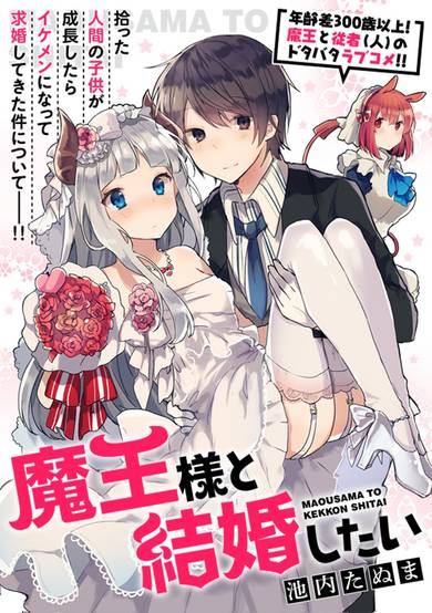 Copertina di Maou-sama to Kekkonshitai