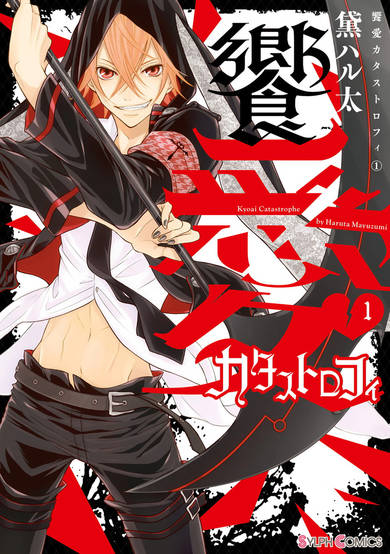 Copertina di Kyouai Catastrophe