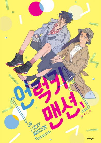 Copertina di Unlucky Mansion
